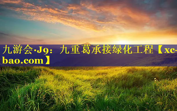九重葛承接绿化工程