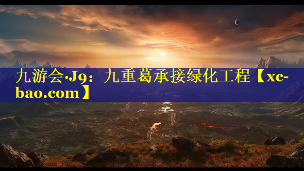 九重葛承接绿化工程