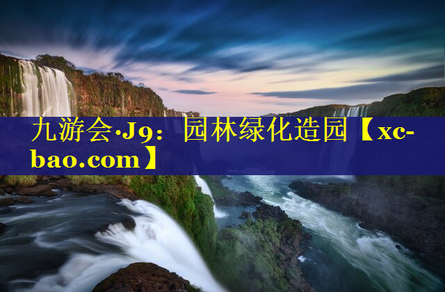 园林绿化造园