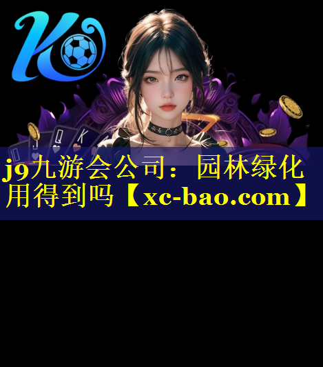 园林绿化用得到吗