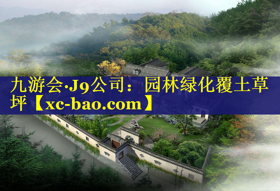 园林绿化覆土草坪