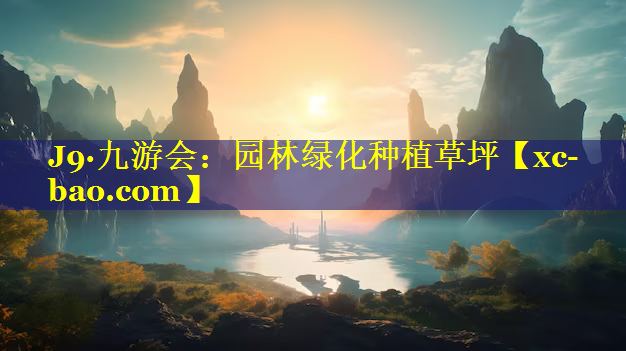 园林绿化种植草坪